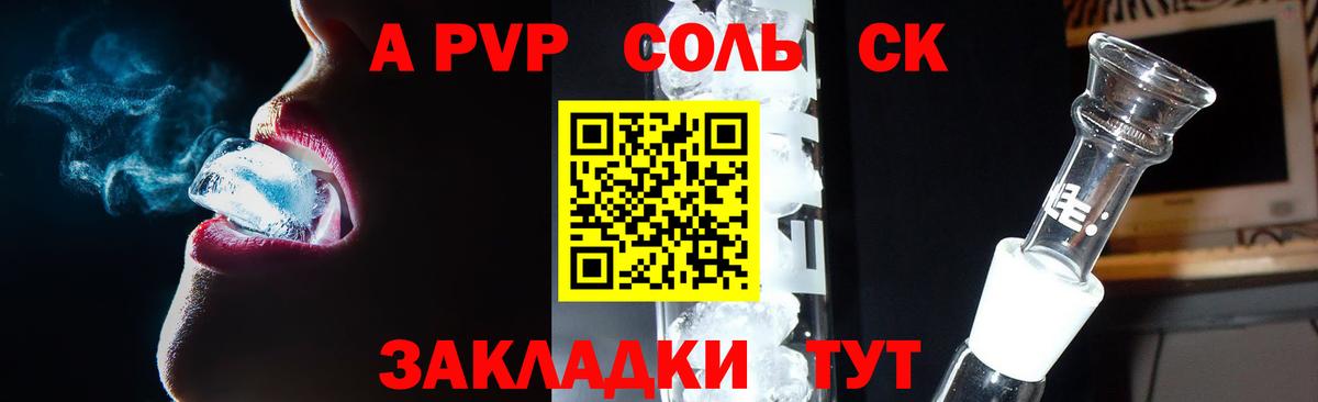 Краснокаменск  Альфа ПВП Соль  A-PVP  Вход с VPN  Alpha-PVP VHQ 
