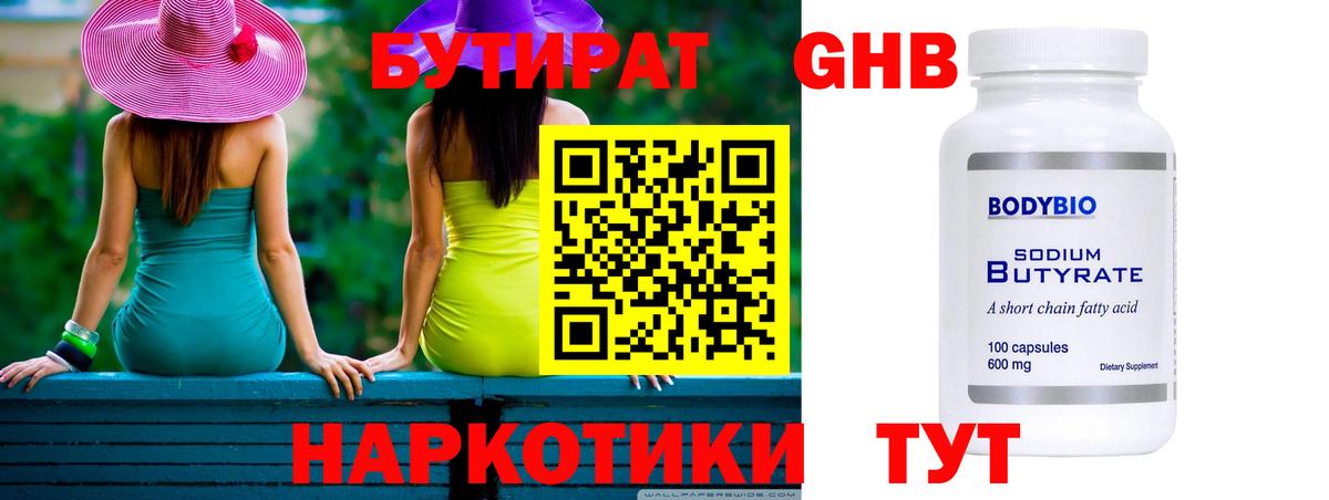 Бутират оксана Краснокаменск
