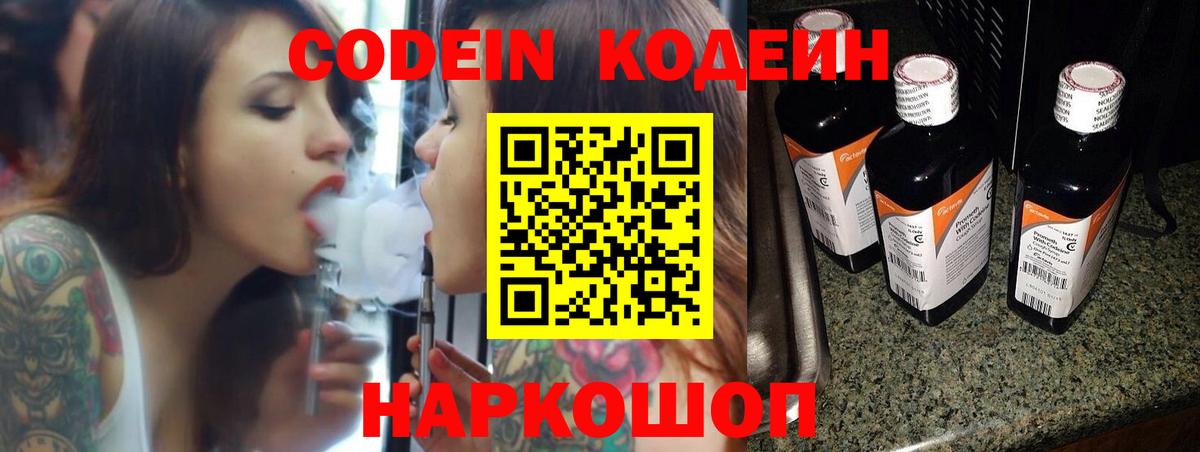 Кодеиновый сироп Lean Purple Drank  Вход с VPN  Codein Purple Drank  Краснокаменск 
