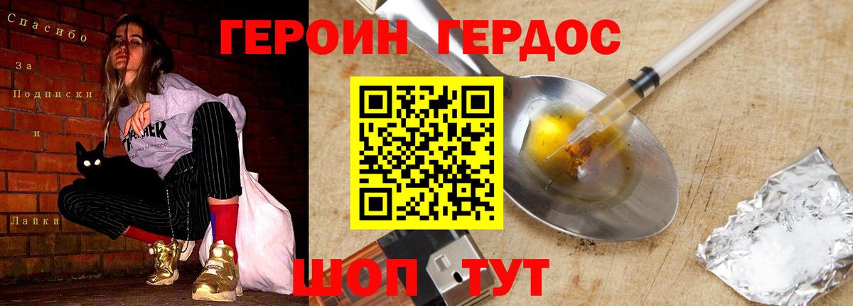 ГЕРОИН гречка Краснокаменск
