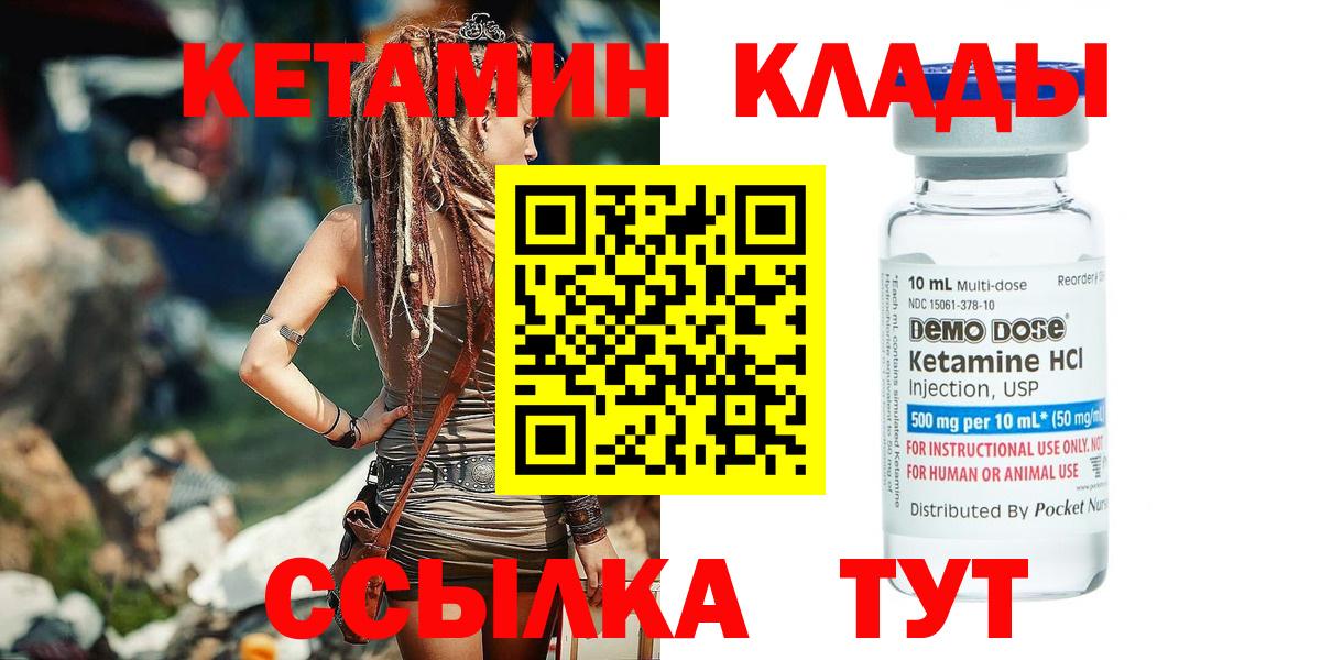 Кетамин VHQ  Вход с VPN  гидра ТОР  Краснокаменск 