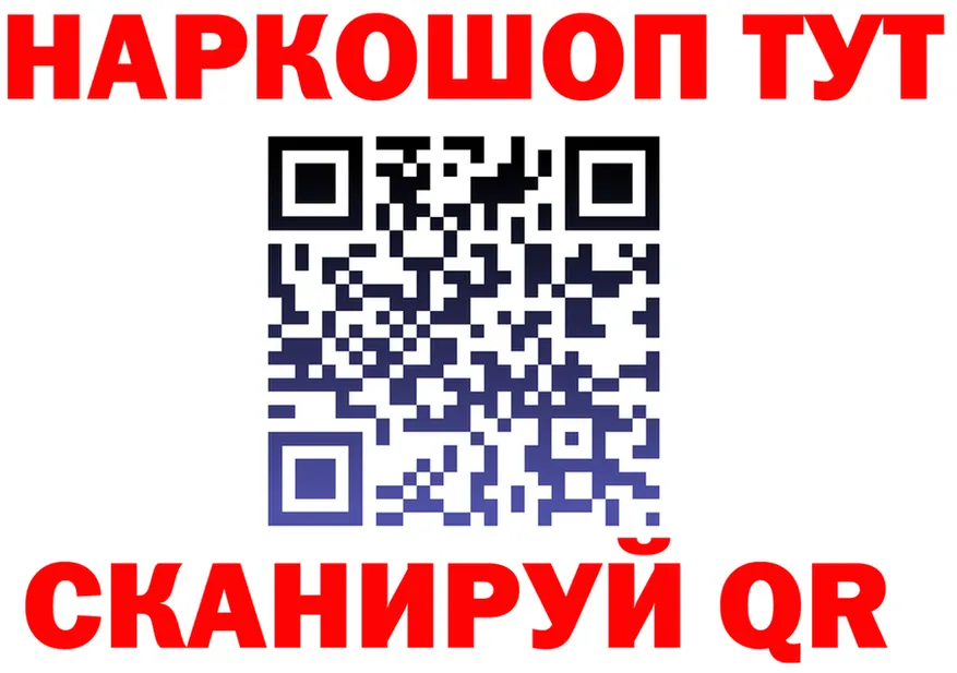Где продают наркотики? площадка формула Краснокаменск
