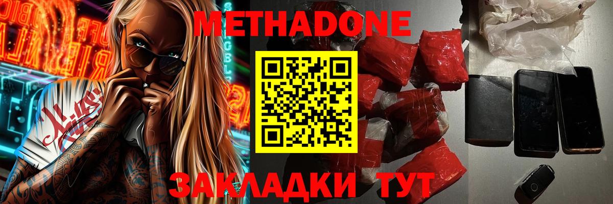 МЕТАДОН methadone Краснокаменск