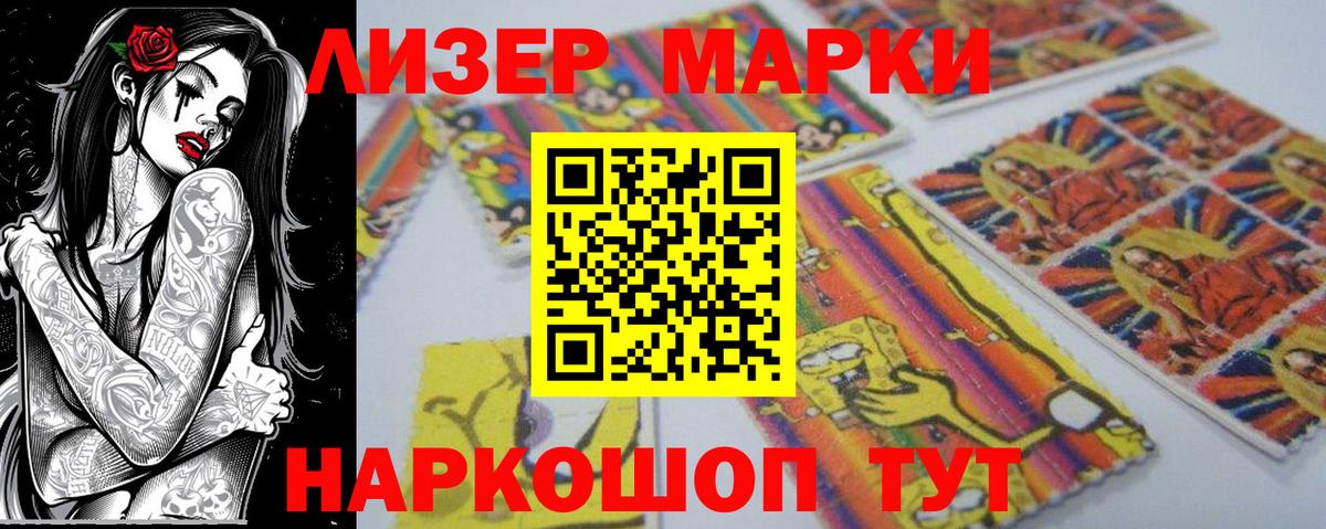 Наркотические марки 1,8мг Краснокаменск